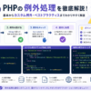 例外処理（try-catch-finally）の使い方