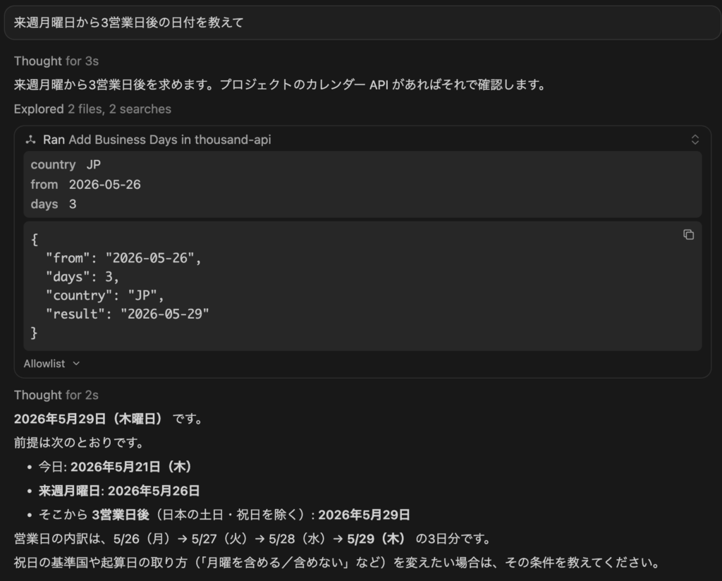 ThousandAPIをCursorで利用