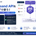 AIエージェントに「確実性」を与えるMCPサーバーを個人開発した話