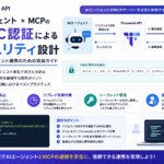 AIエージェントにHMAC署名検証をさせてはいけない理由｜セキュリティの「確実性の穴」を埋めるMCP設計