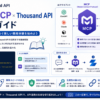 AIに頼んだら「それ、計算できません」と言われた話——MCPで解決するAIの苦手な処理
