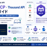 AIに頼んだら「それ、計算できません」と言われた話——MCPで解決するAIの苦手な処理