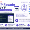 【Laravel】HTTPクライアント（Http Facade）の使い方｜外部API呼び出し・モック・リトライ設定