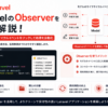 【Laravel】Observerパターンの使い方｜Eloquentモデルのライフサイクルイベントを活用する