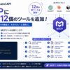 MCPサーバー「Thousand API」に12個のツールを追加した