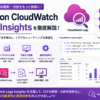 【AWS】CloudWatch Logsで本番障害を追う|ログクエリ(Logs Insights)の実践例