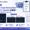 【PHP】型宣言とNull許容型の書き方｜strict_typesと実務での落とし穴