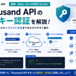 Thousand APIのAPIキー認証をどう設計したか｜ハッシュ化・有効期限・失効処理