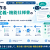 【AI×設計書】AIで要件定義書・機能仕様書を書く|プロンプト設計とレビューフローの実践